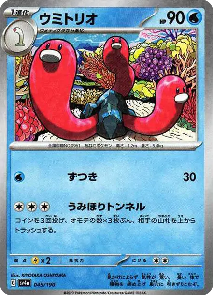 三海地鼠 [SV4a 045] — PTCG 寶可夢卡牌圖片｜呼卡 Huca