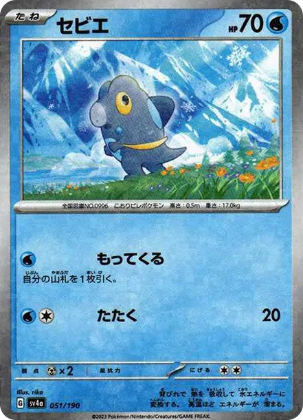 涼脊龍 [SV4a 051] — PTCG 寶可夢卡牌圖片｜呼卡 Huca
