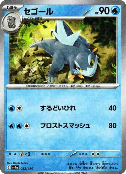 凍脊龍 [SV4a 052] — PTCG 寶可夢卡牌圖片｜呼卡 Huca