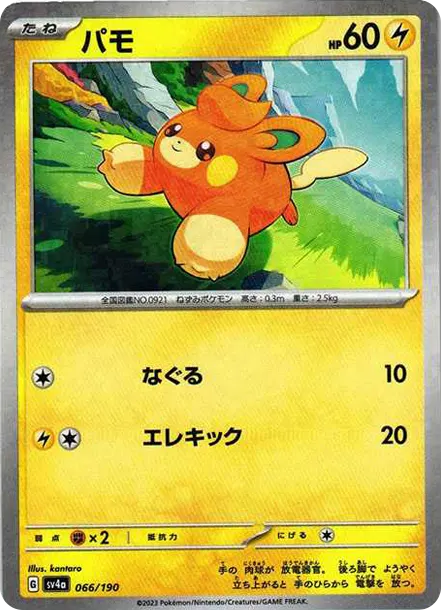 布撥 [SV4a 066] — PTCG 寶可夢卡牌圖片｜呼卡 Huca