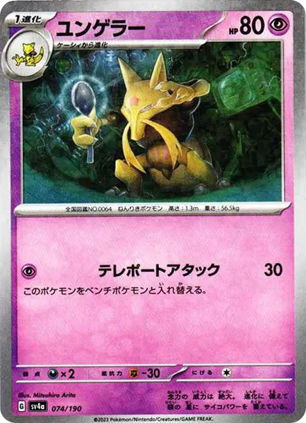 勇基拉 [SV4a 074] — PTCG 寶可夢卡牌圖片｜呼卡 Huca