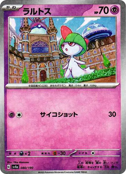 拉魯拉絲 [SV4a 080] — PTCG 寶可夢卡牌圖片｜呼卡 Huca