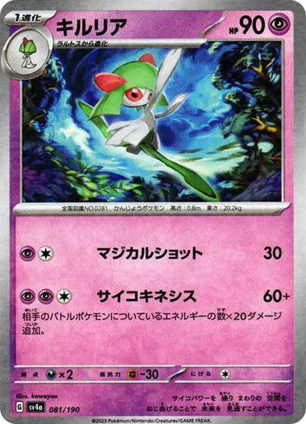 奇魯莉安 [SV4a 081] — PTCG 寶可夢卡牌圖片｜呼卡 Huca