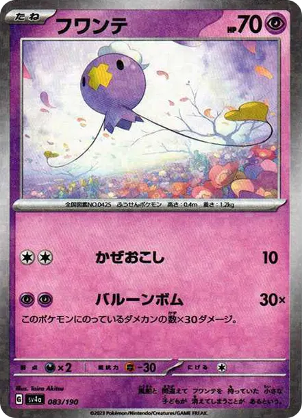 飄飄球 [SV4a 083] — PTCG 寶可夢卡牌圖片｜呼卡 Huca