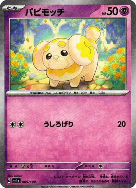 狗仔包 [SV4a 089] — PTCG 寶可夢卡牌圖片｜呼卡 Huca