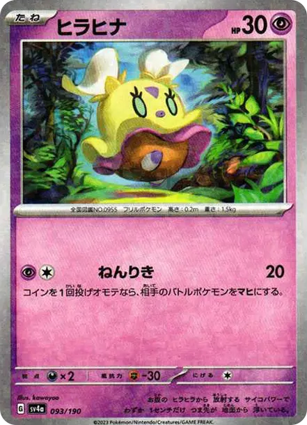 飄飄雛 [SV4a 093] — PTCG 寶可夢卡牌圖片｜呼卡 Huca