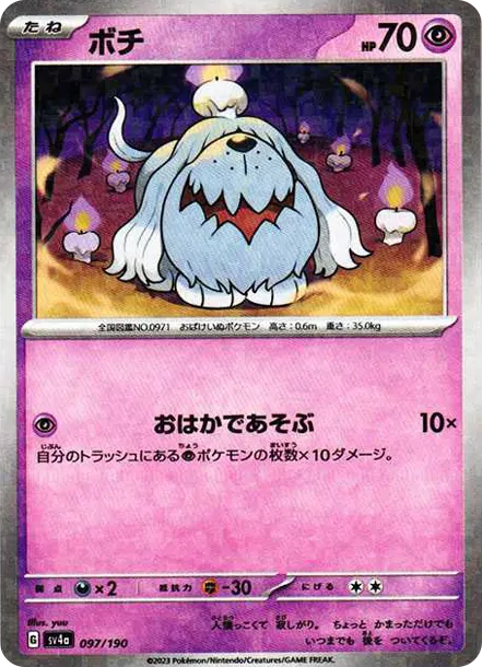 墓仔狗 [SV4a 097] — PTCG 寶可夢卡牌圖片｜呼卡 Huca