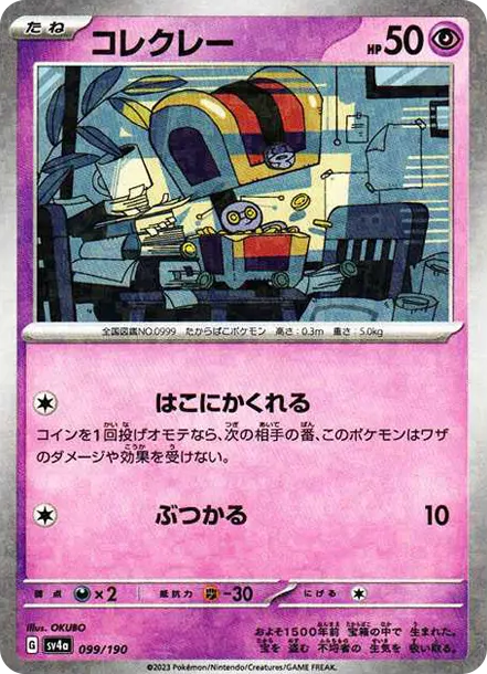 索財靈 [SV4a 099] — PTCG 寶可夢卡牌圖片｜呼卡 Huca