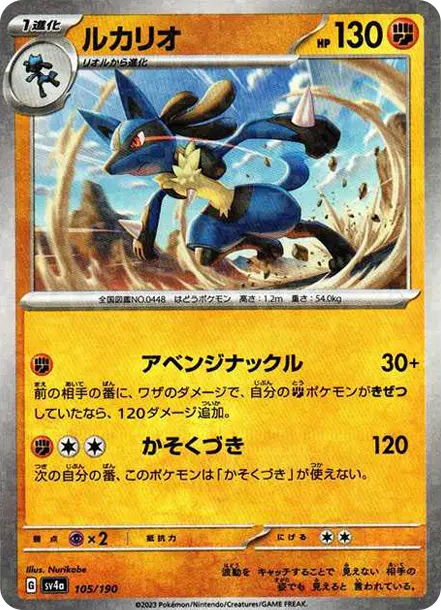 路卡利歐 [SV4a 105] — PTCG 寶可夢卡牌圖片｜呼卡 Huca