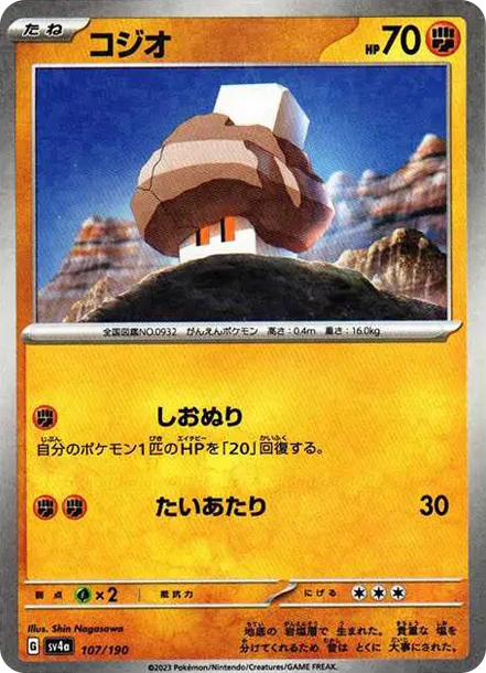 鹽石寶 [SV4a 107] — PTCG 寶可夢卡牌圖片｜呼卡 Huca