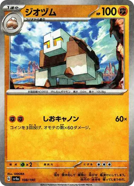 鹽石壘 [SV4a 108] — PTCG 寶可夢卡牌圖片｜呼卡 Huca
