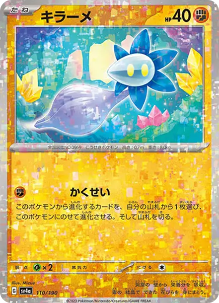 晶光芽 [SV4a 110] — PTCG 寶可夢卡牌圖片｜呼卡 Huca