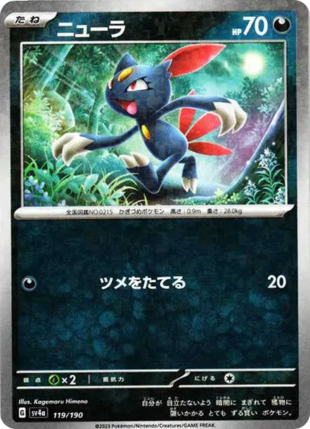 狃拉 [SV4a 119] — PTCG 寶可夢卡牌圖片｜呼卡 Huca