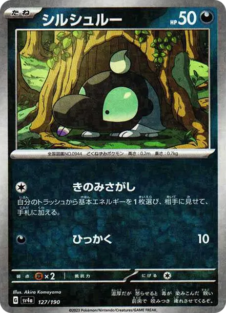 滋汁鼴 [SV4a 127] — PTCG 寶可夢卡牌圖片｜呼卡 Huca