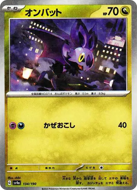 嗡蝠 [SV4a 134] — PTCG 寶可夢卡牌圖片｜呼卡 Huca