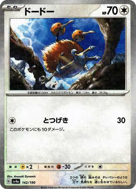 嘟嘟 [SV4a 142] — PTCG 寶可夢卡牌圖片｜呼卡 Huca