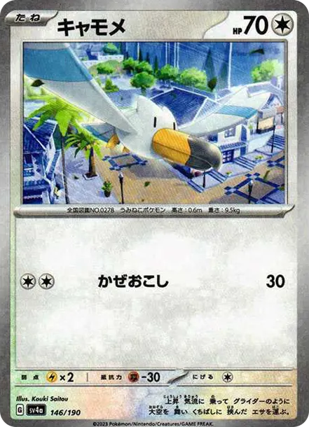 長翅鷗 [SV4a 146] — PTCG 寶可夢卡牌圖片｜呼卡 Huca