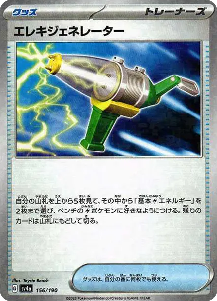 エレキジェネレーター :ミラー [SV4a 156] — PTCG 寶可夢卡牌圖片｜呼卡 Huca