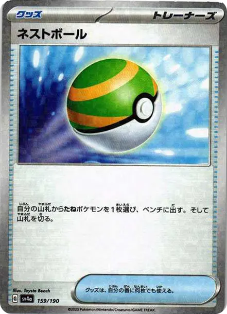 ネストボール :ミラー [SV4a 159] — PTCG 寶可夢卡牌圖片｜呼卡 Huca