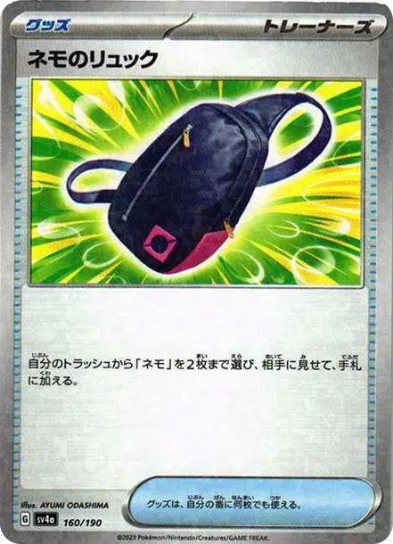 妮莫（過去） [SV4a 160] — PTCG 寶可夢卡牌圖片｜呼卡 Huca