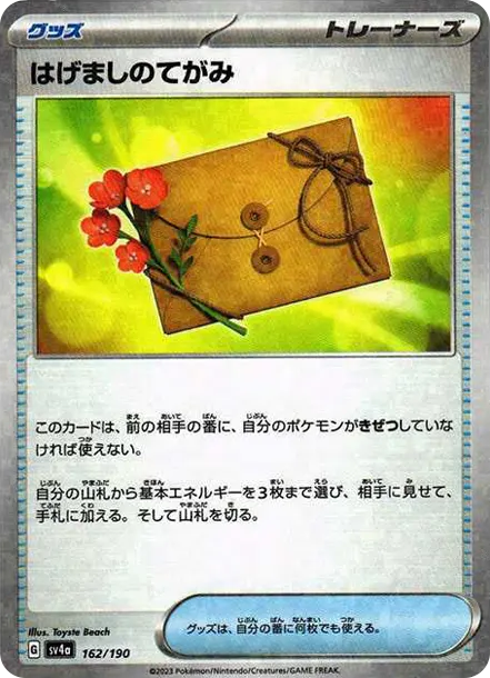 はげましのてがみ :ミラー [SV4a 162] — PTCG 寶可夢卡牌圖片｜呼卡 Huca