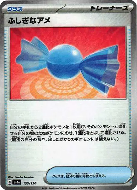 ふしぎなアメ :ミラー [SV4a 163] — PTCG 寶可夢卡牌圖片｜呼卡 Huca