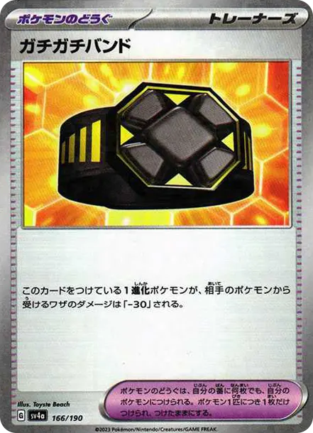 席多藍恩 [SV4a 166] — PTCG 寶可夢卡牌圖片｜呼卡 Huca