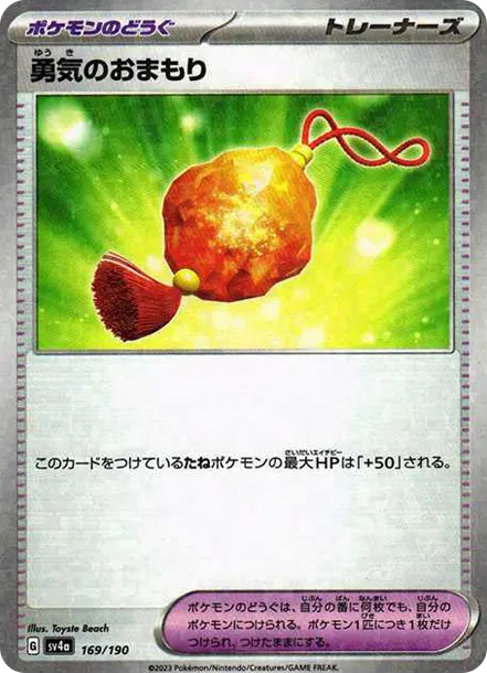 席多藍恩 [SV4a 169] — PTCG 寶可夢卡牌圖片｜呼卡 Huca