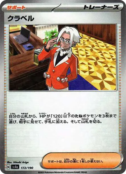 克拉韋爾 [SV4a 172] — PTCG 寶可夢卡牌圖片｜呼卡 Huca