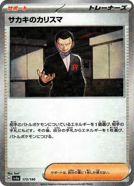 坂木 [SV4a 173] — PTCG 寶可夢卡牌圖片｜呼卡 Huca