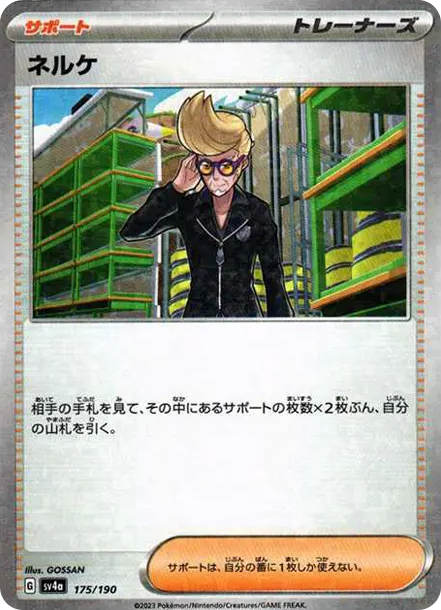 聶凱 [SV4a 175] — PTCG 寶可夢卡牌圖片｜呼卡 Huca