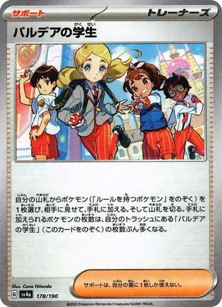帕底亞的學生 [SV4a 178] — PTCG 寶可夢卡牌圖片｜呼卡 Huca