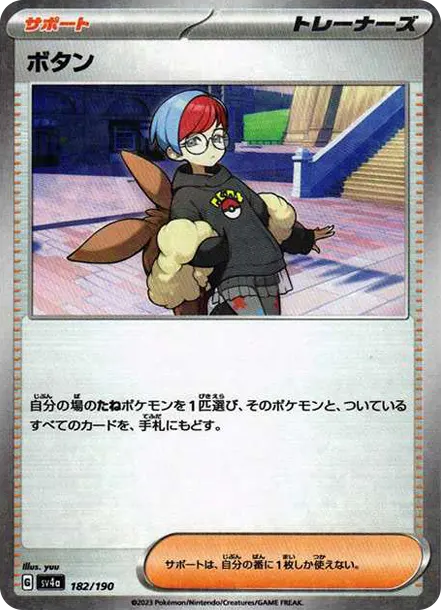 牡丹 [SV4a 182] — PTCG 寶可夢卡牌圖片｜呼卡 Huca