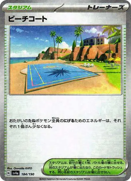 ビーチコート :ミラー [SV4a 184] — PTCG 寶可夢卡牌圖片｜呼卡 Huca