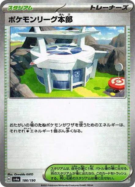 ポケモンリーグ本部 :ミラー [SV4a 186] — PTCG 寶可夢卡牌圖片｜呼卡 Huca