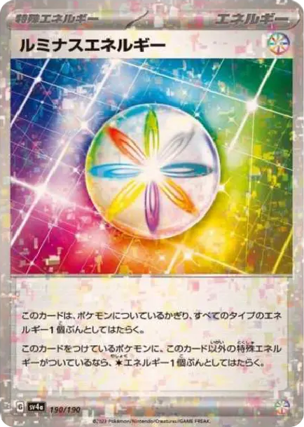 ルミナスエネルギー :ミラー [SV4a 190] — PTCG 寶可夢卡牌圖片｜呼卡 Huca