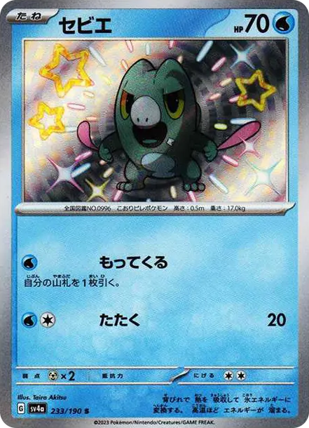 涼脊龍 [SV4a 233] — PTCG 寶可夢卡牌圖片｜呼卡 Huca