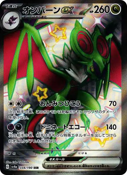 音波龍ex [SV4a 334] — PTCG 寶可夢卡牌圖片｜呼卡 Huca
