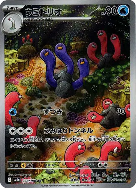 三海地鼠 AR [SV4a 338] — PTCG 寶可夢卡牌圖片｜呼卡 Huca