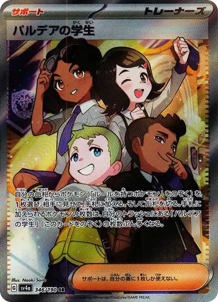 帕底亞學生 [SV4a 346] — PTCG 寶可夢卡牌圖片｜呼卡 Huca
