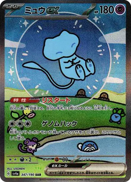 泡泡夢幻 [SV4a 347] — PTCG 寶可夢卡牌圖片｜呼卡 Huca