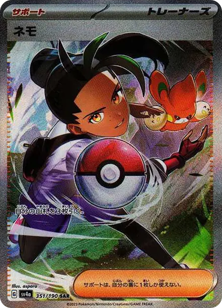 妮莫SAR [SV4a 351] — PTCG 寶可夢卡牌圖片｜呼卡 Huca