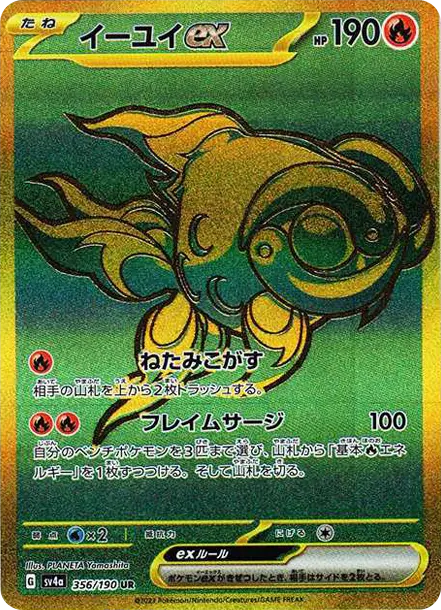 古玉魚 [SV4a 356] — PTCG 寶可夢卡牌圖片｜呼卡 Huca