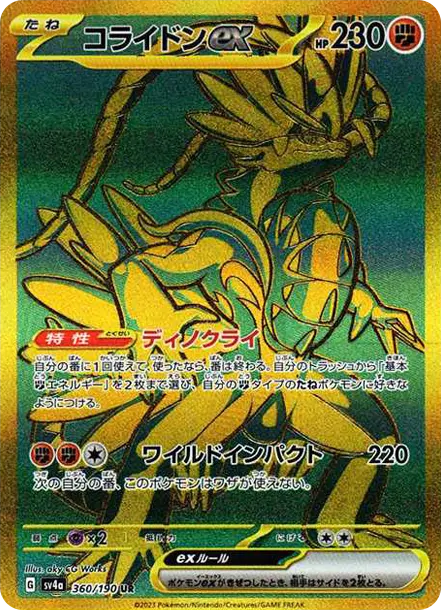 故勒頓ex [SV4a 360] — PTCG 寶可夢卡牌圖片｜呼卡 Huca