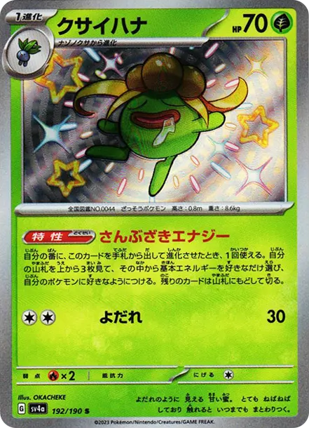 臭臭花 [SV4a 192] — PTCG 寶可夢卡牌圖片｜呼卡 Huca