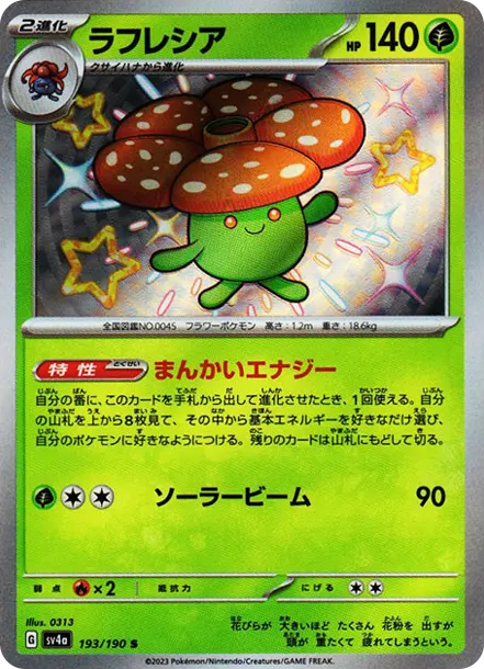 霸王花 S [SV4a 193] — PTCG 寶可夢卡牌圖片｜呼卡 Huca