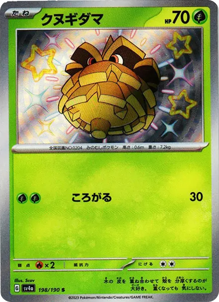 榛果球 [SV4a 198] — PTCG 寶可夢卡牌圖片｜呼卡 Huca