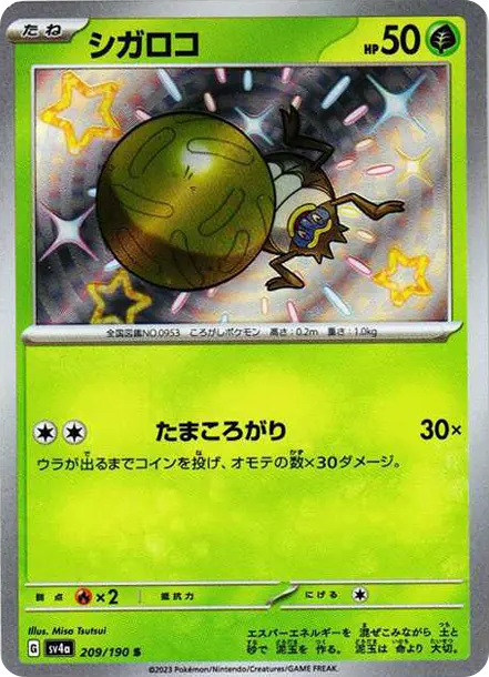 蟲滾泥 [SV4a 209] — PTCG 寶可夢卡牌圖片｜呼卡 Huca