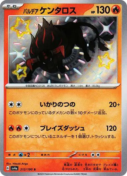 肯泰羅 [SV4a 212] — PTCG 寶可夢卡牌圖片｜呼卡 Huca