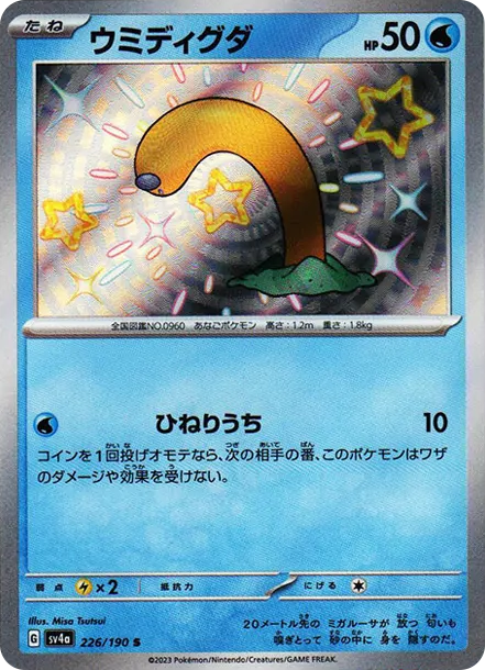地鼠 [SV4a 226] — PTCG 寶可夢卡牌圖片｜呼卡 Huca